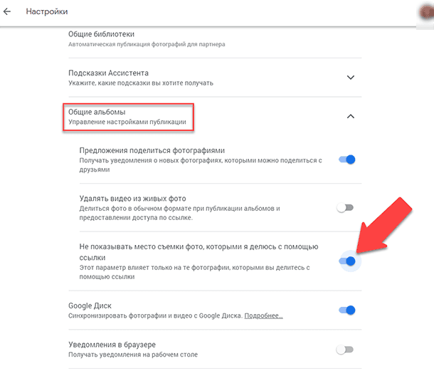 Гугл фото настройки. Как скрыть фото в гугл фото. Возможность делиться фотографиями с помощью Google фото отключена.