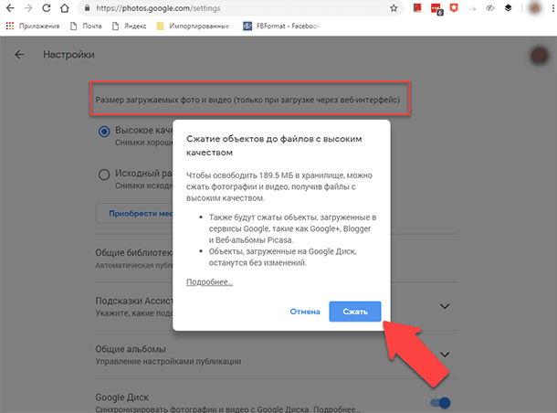 Как отключить гугл фото от галереи. Гугл диск. Почему не загружается фото. Как сохранить в гугле фотографии. Фото из гугл аккаунта.