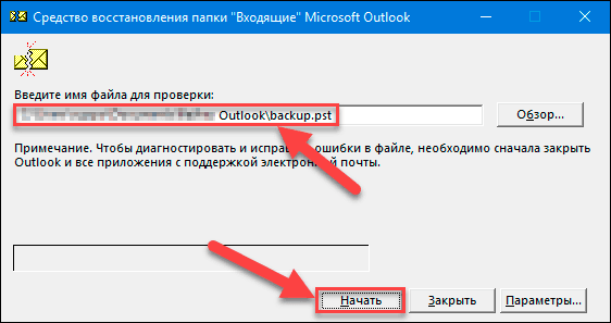 Microsoft Outlook. Запустите процесс диагностики и исправления ошибок указанного файла