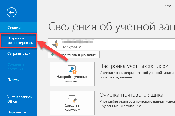 Microsoft Outlook. «Відкрити і експортувати»