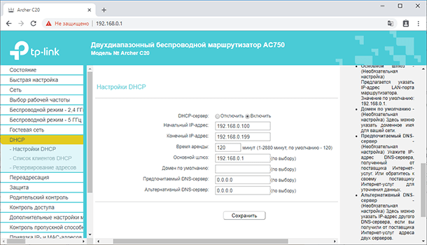 TP-Link. «DHCP» / «Настройки DHCP».