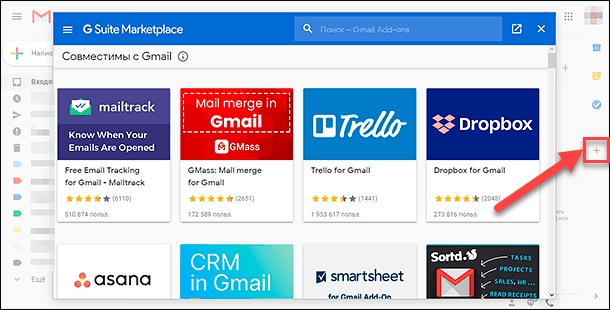Gmail. «Установить дополнения»