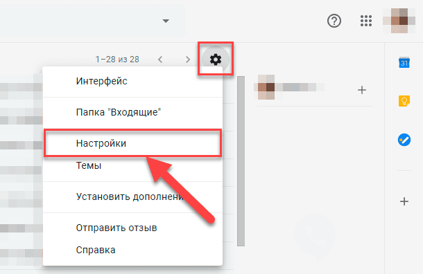 Gmail. Настройки