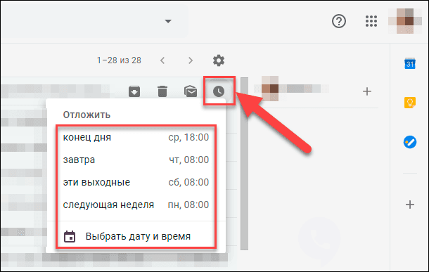 Gmail. «Отложить» прочтение электронного письма