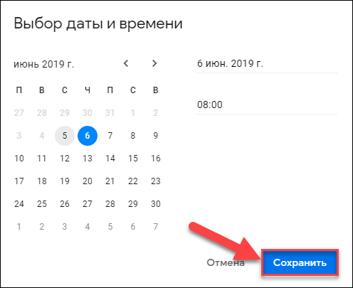 Gmail. «Выбрать дату и время»