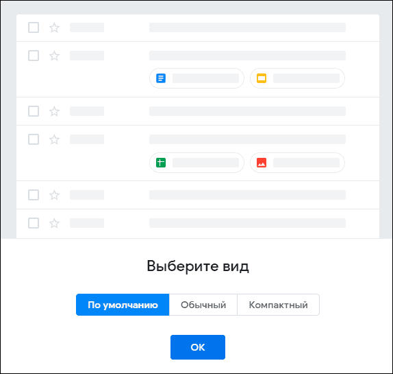 Gmail. Изменение вида входящих сообщений