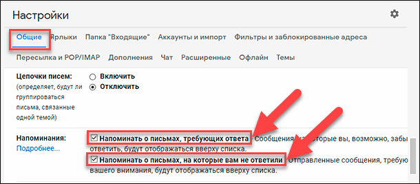 Gmail. Как можно использовать режим напоминаний