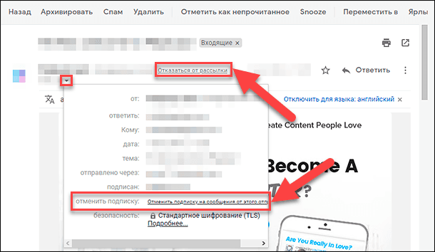 Gmail. «Отменить подписку на сообщения от этого отправителя».