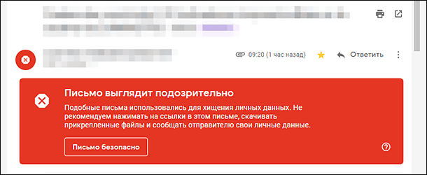 Gmail. Предупреждение станет красного цвета, когда угроза возрастет