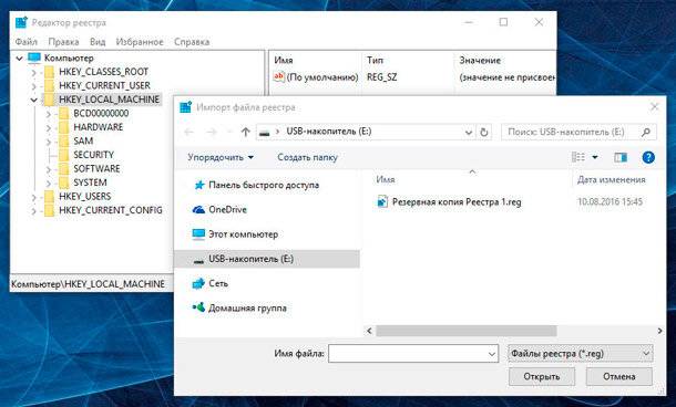 Восстановление реестра Windows 10 из резервной копии