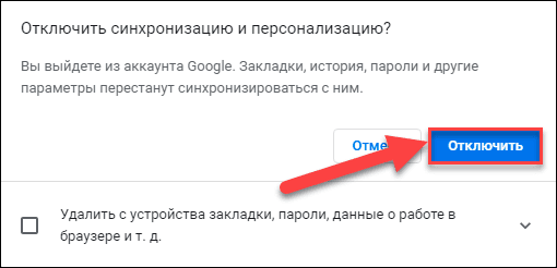 Как отключить синхронизацию браузеров