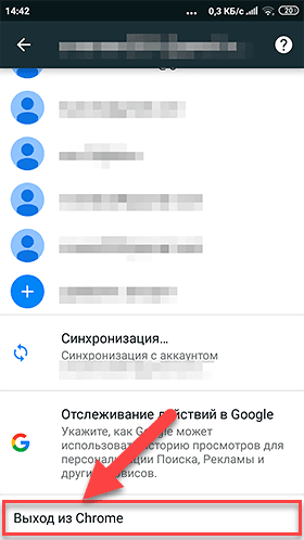 Google chrome синхронизация паролей