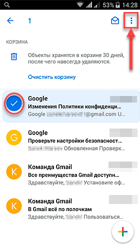 Как убрать gmail. Как быстро очистить почту. Как быстро очистить почту gmail на андроиде. Удалить электронную почту gmail на телефоне андроид. Как удалить всю почту.