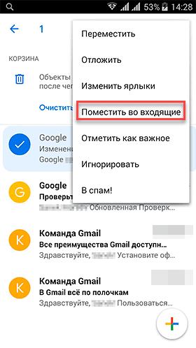 Где находится гугл корзина. Корзина в почте gmail. Где находится корзина в гугл фото. Как найти корзину в гугл почте. Где находится корзина в почте gmail.