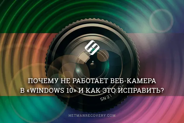 Windows 10 Фото С Веб Камеры