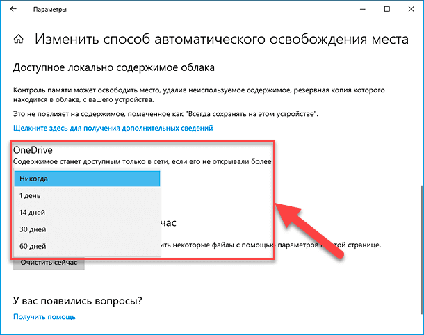 Удалять автоматически. Автоматическое удаление. Отключить автоудаление. Как отключить автоматическое удаление неиспользуемых данных. Где находится функция автоматическое удаление.