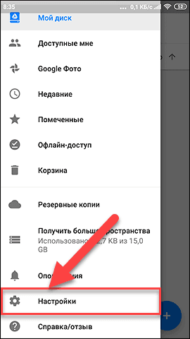 Google Диск