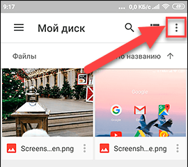 Google Диск