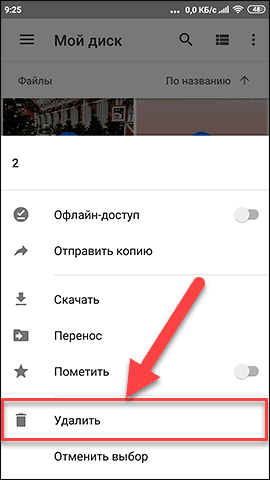 Google Диск