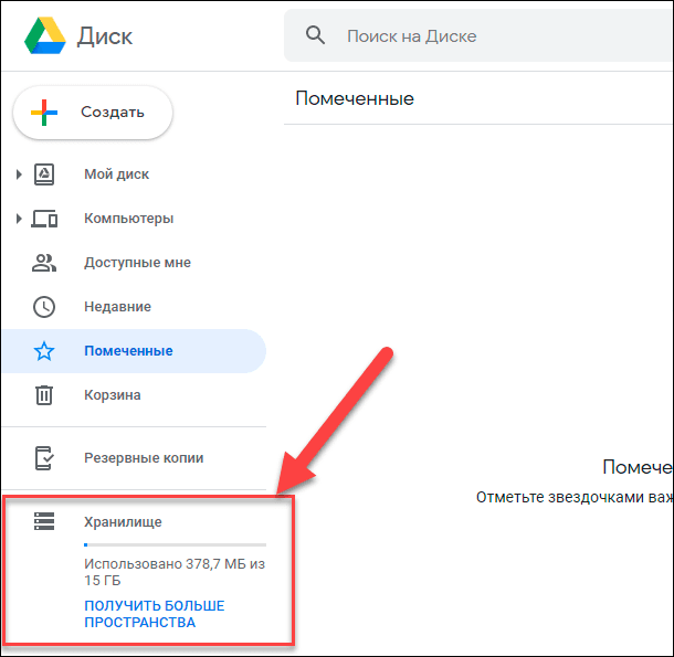 Google Диск