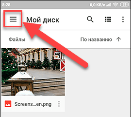 Google Диск