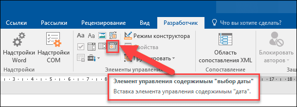 В документе ms word нельзя вставить программы