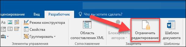 Защита информации в ms word