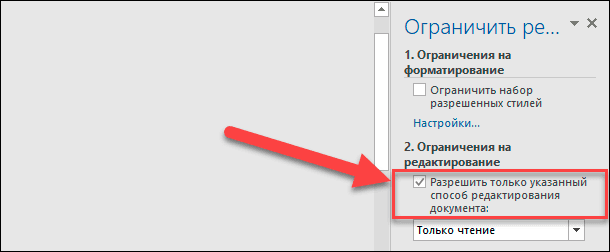 Решение проблемы: Документ MS Word не редактируется