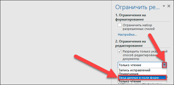 Защита информации в ms word