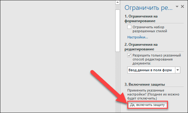 Как поставить запрет. Включить защиту редактирования. Как сделать ограничение редактирования на файл. Установить запрет на редактирование фото и видео. Как поставить ограничение на мат.