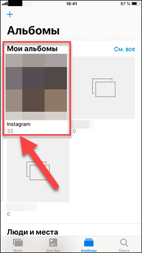 Где Найти Удаленные Фото В Инстаграм