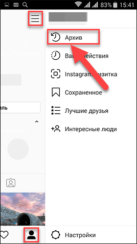 Раздел недавно удаленные в Инстаграм: где находится и как восстановить удаленные фото