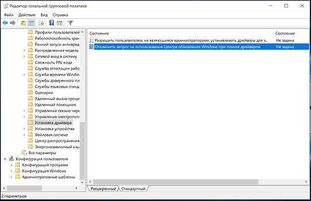 gpedit.msc / Отключить запрос на использование Центра обновления Windows при поиске драйверов