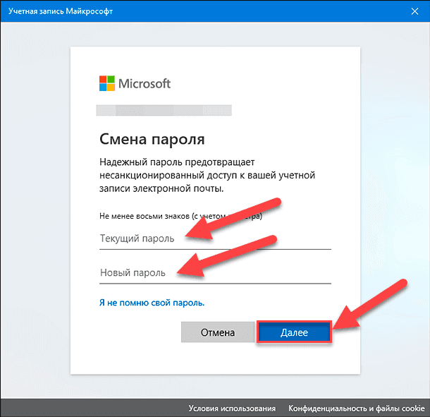 Учетная запись Microsoft / Новый пароль