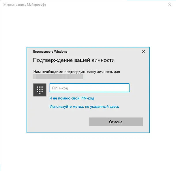 Учетная запись Microsoft
