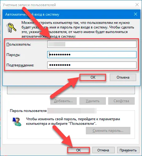 Учетные записи пользователей / Автоматический вход в систему