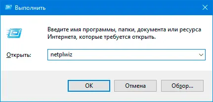 netplwiz