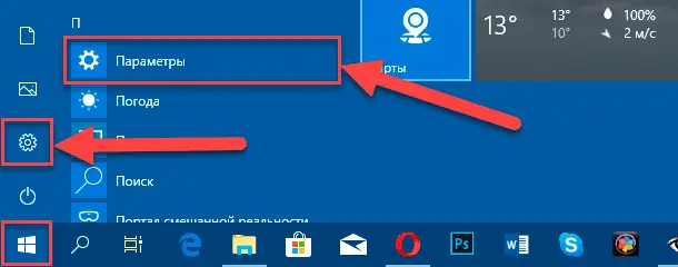 Параметры Windows