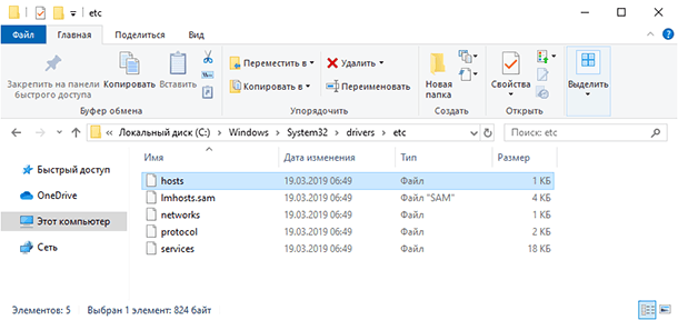 C:WindowsSystem32driversetc