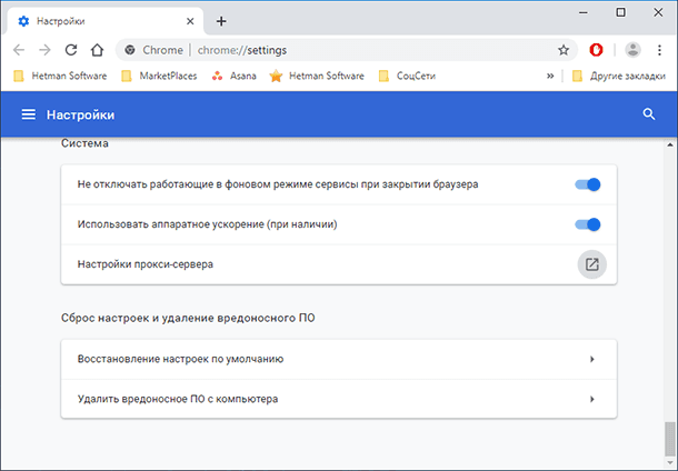 «Настройки прокси сервера» Chrome