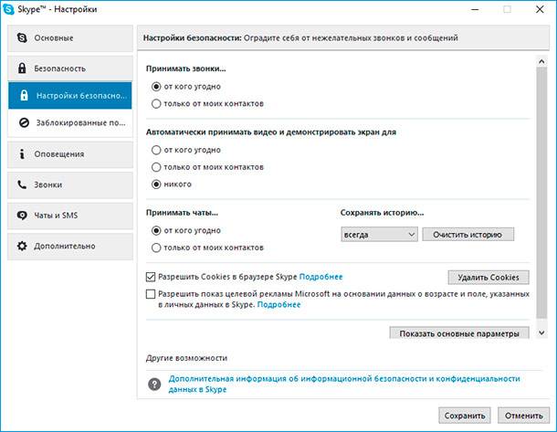 Как создать ссылку на контакт в Skype