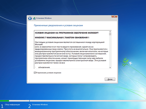 Процесс установки Windows 7. Примите условия лицензии