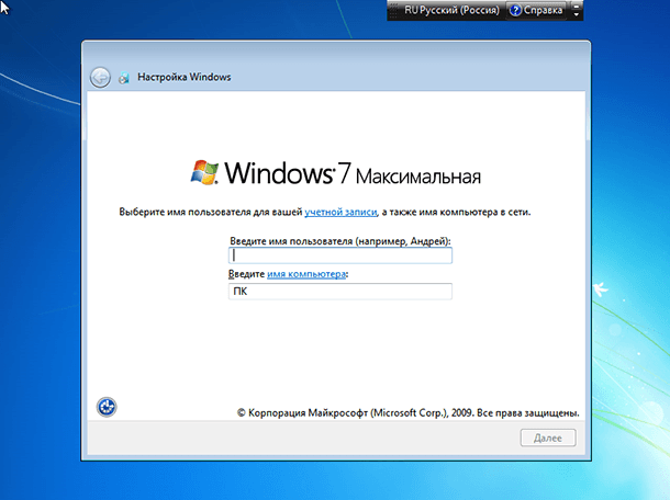 Процесс установки Windows 7. Имя учётной записи