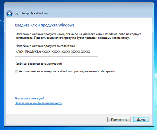 Процесс установки Windows 7. Ключ активации