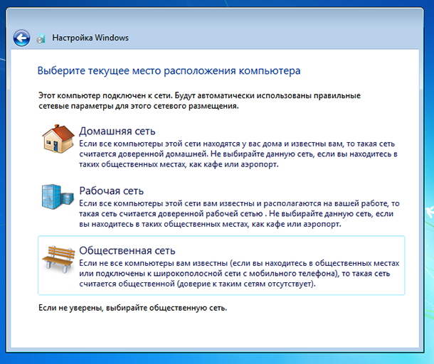 Процесс установки Windows 7. Сетевые параметры