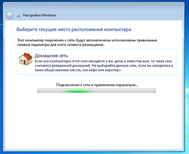 Процесс установки Windows 7. Домашняя сеть