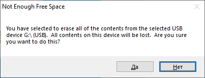 Windows 7 USB/DVD Download Tool. Подтверждаем очистку флешки