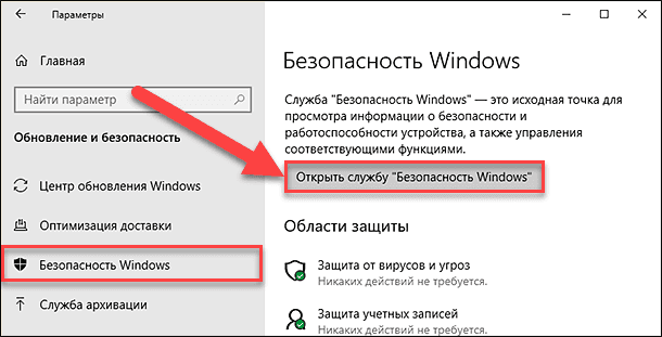 Безопасность Windows