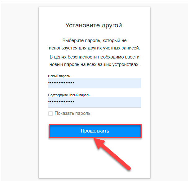 Google Chrome / Подтвердите новый пароль