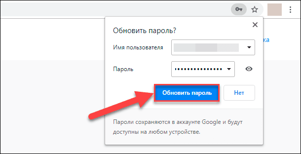 Google Chrome / Пароль